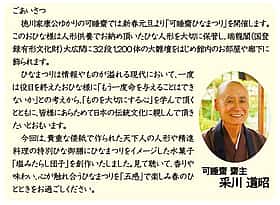 可睡齋ひなまつり