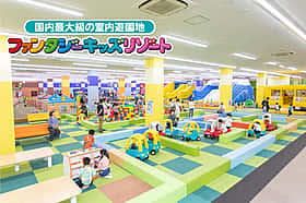 ファンタジーキッズリゾート イオン海老名店