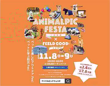 アニマルピックフェスタ in 浜名湖 2025