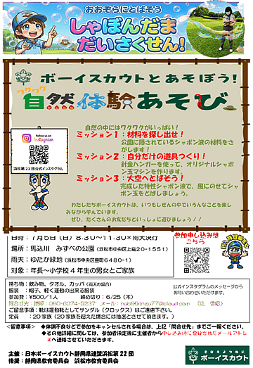 浜松市中央区 ボーイスカウト体験会 【シャボン玉だいさくせん】