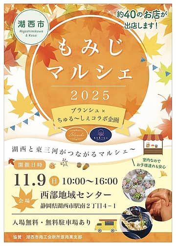 もみじマルシェ