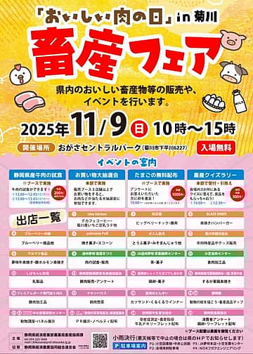 畜産フェア(「おいしい肉の日」in菊川)