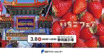 Fraichi 桃園中華街・いちごフェア