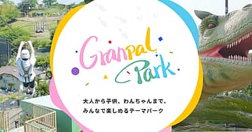 伊豆ぐらんぱる公園