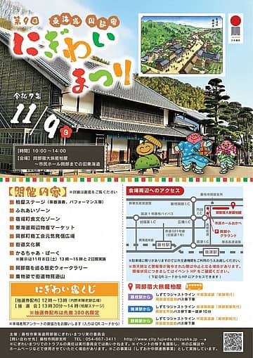 第9回 東海道岡部宿にぎわいまつり