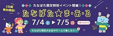 たなばた★ま・あ・る