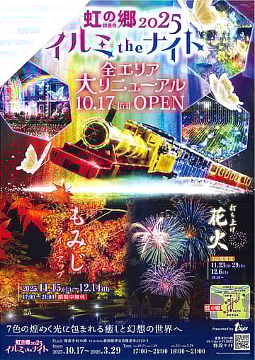 修善寺 虹の郷 イルミ the ナイト