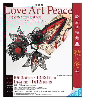 Love Art Peace 〜きらめく立体切り絵とアートGETA〜