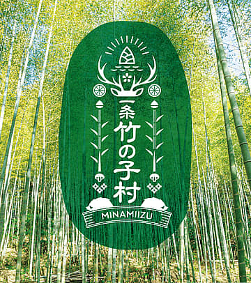 しいたけ狩り(秋)<一条竹の子村>