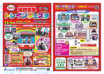 遠鉄電車トレインフェスタ2025