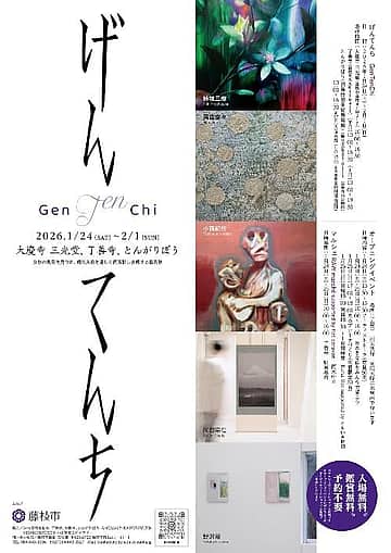 げんてんち~Marginal Scape~