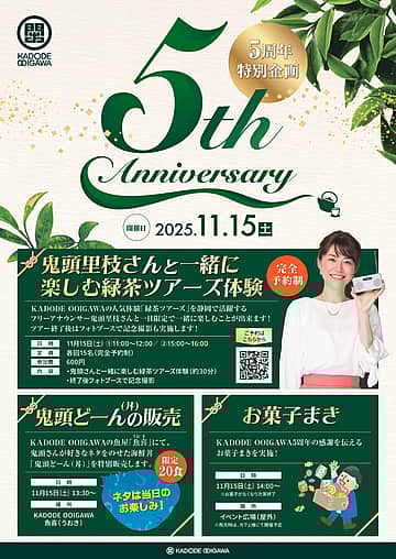 ５周年特別企画！鬼頭里枝さん来店