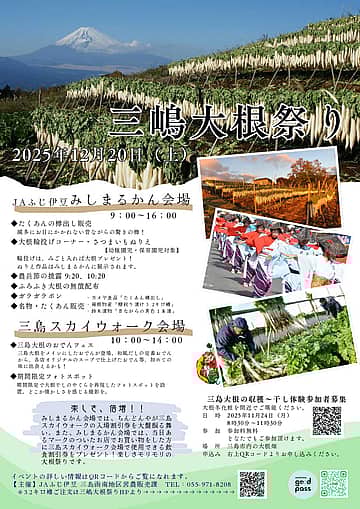 坂もの野菜祭り～三嶋大根祭り～