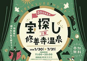 BOUKEN 宝探し in 修善寺温泉