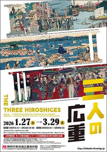 第20回ゆい年賀状版画コンクール 受賞作品展
