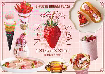 静岡いちごフェア2026
