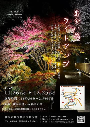 出会い橋ライトアップ