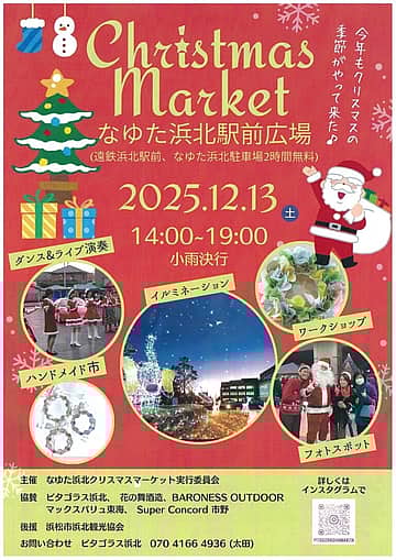クリスマスマーケット2025