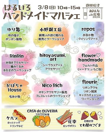 はるいろハンドメイドマルシェ