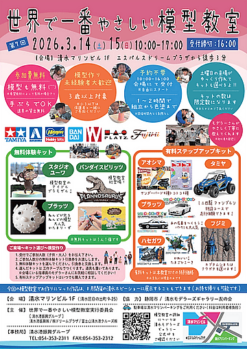 第7回 世界で一番やさしい模型教室