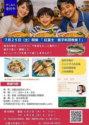 紅富士 親子料理教室！