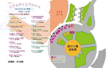 こどものくにマルシェ