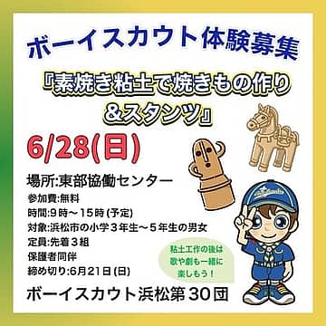 浜松市中央区 ボーイスカウトと一緒に素焼き粘土で焼きもの作りとスタンツをしよう!