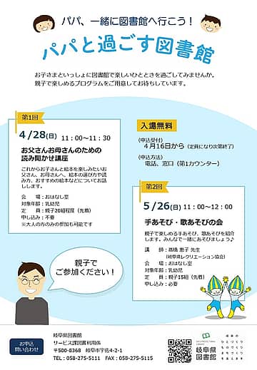 パパとおはなし会