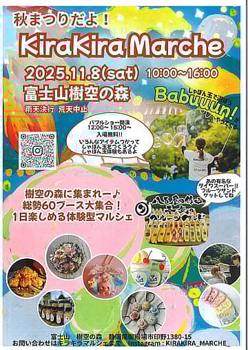 秋まつりだよ!KiraKira☆Marche