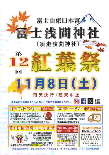 第12回紅葉祭