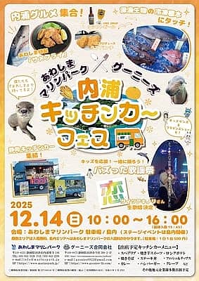 第2回内浦キッチンカーフェス