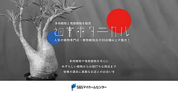 週末ボタニカル