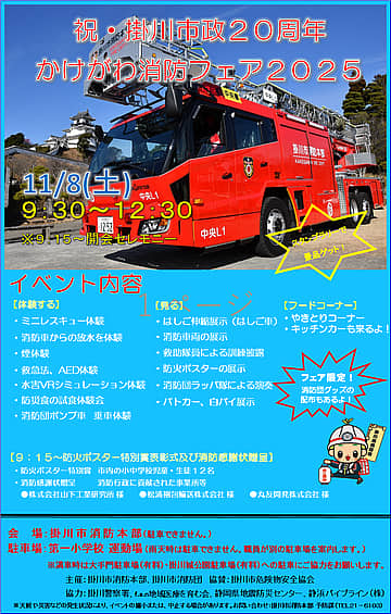 かけがわ消防フェア2025