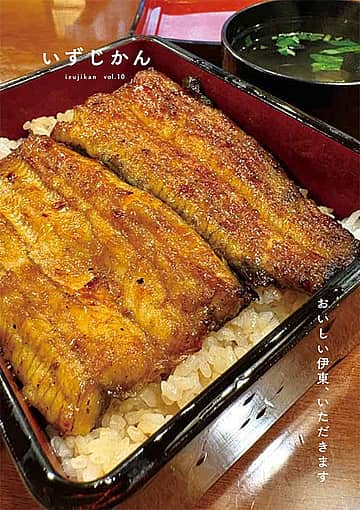 第50回網代温泉ひもの祭り