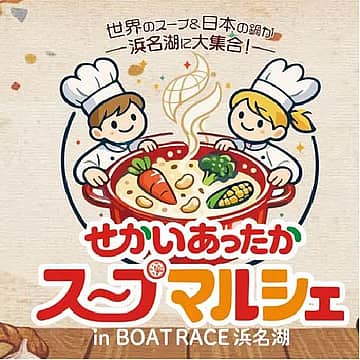 せかいあったかスープマルシェ