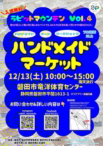 ハンドメイドマーケット『ラビットマウンテンvol4』