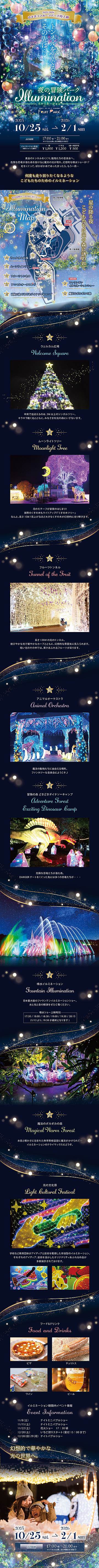夜の冒険パーク Illumination 2025-2026