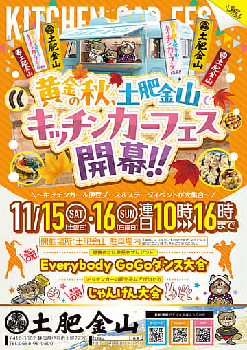 キッチンカー祭り