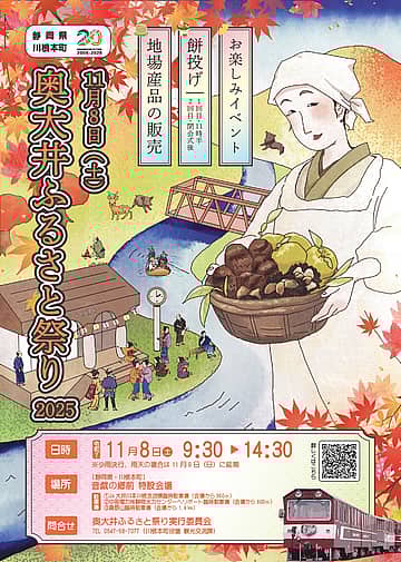 奥大井ふるさと祭り2025