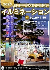 磐田駅北口多目的広場 イルミネーション