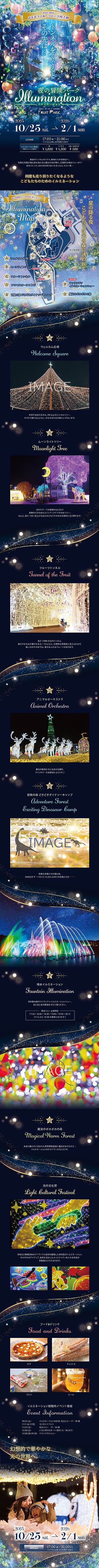 2025-26 ウィンターイルミネーション『夜の冒険パーク Illumination』