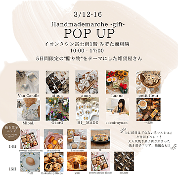 - gift - ～ハンドメイドマルシェ～