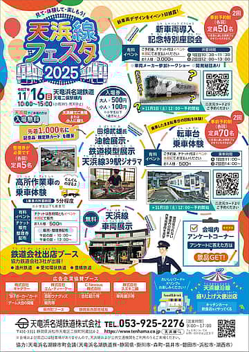 天浜線フェスタ2025