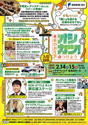 オシカツ!未来のお仕事みつけよう