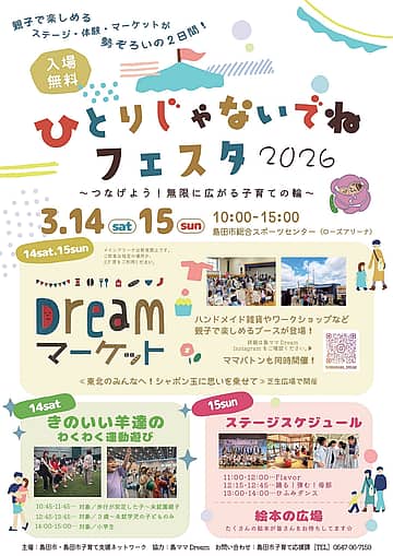 ひとりじゃないでねフェスタ2026