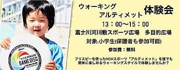 静岡市清水区 ウォーキングアルティメット体験会 6月28日
