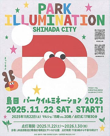 イルミネーション「パークイルミネーション」2025