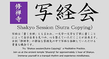 【1月11日(日)】新春写経会 in 修禅寺（要予約）／SHAKYO session (Sutra Copying)