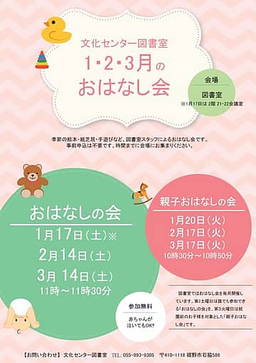 〖図書室〗1・2・3月のおはなし会
