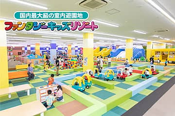 ファンタジーキッズリゾート イオン海老名店